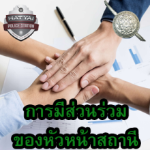 O24 การมีส่วนร่วมหัวหน้า