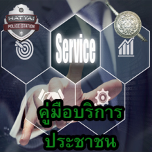 O9 คู่มือบริการประชาชน